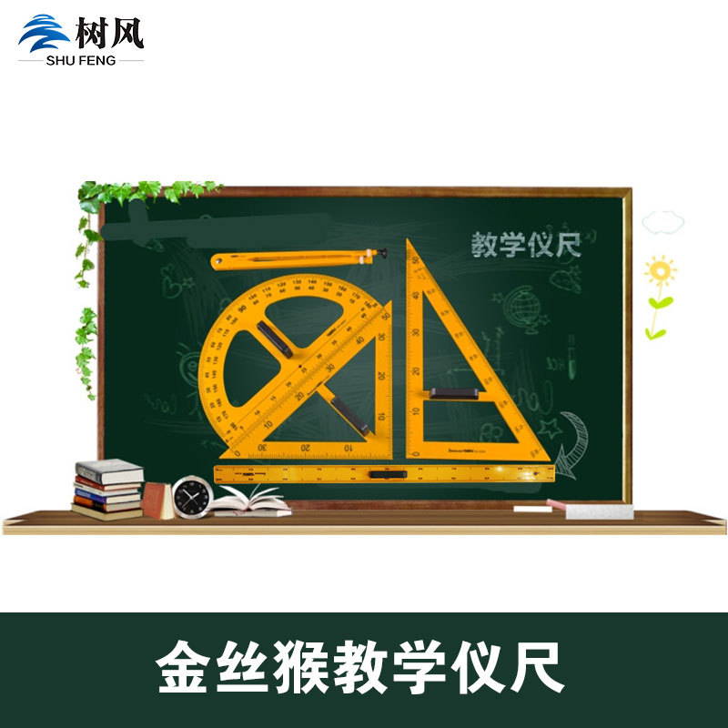 Teaching Ruler Triangle Protractor Compasses Five-Piece Set Teacher Ruler Golden Monkey Demonstration Set Ruler