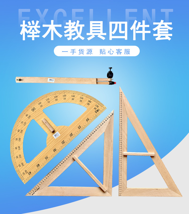 Beech Teaching Large Set Square Protractor Compasses Solid Wood Teaching Aids Triangular Plate Set Teaching Aids Wholesale Beech Teaching Large Set Square Protractor Compasses Solid Wood Teaching Aids Triangular Plate Set Teaching Aids Wholesale