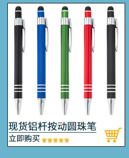 Metal Pressing Pen Aluminum Rod Pen Meiji Pen Capacitor Touch Ball Pen Handwriting Touchscreen Stylus Printing Logo Gift Pen