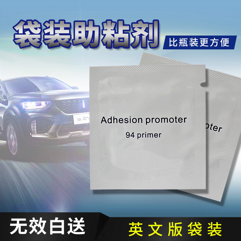 English Version Bag Swelling Binder Automobile DoubleSided Adhesive Efficient Reinforced Primer 944 Swelling Binder
