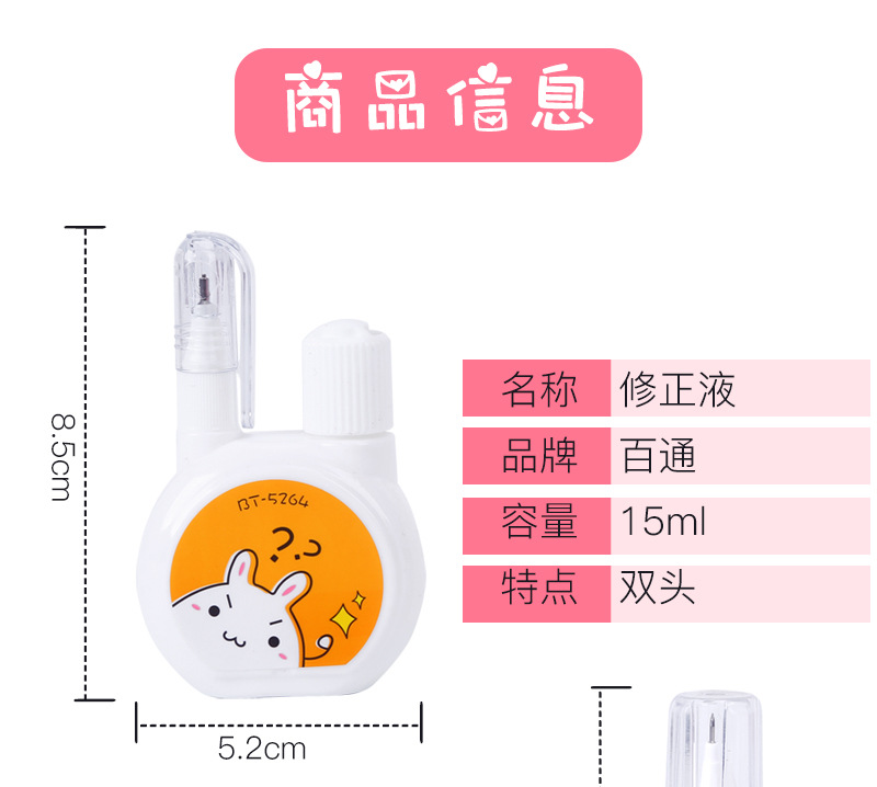 Baitong Correction Fluid Quick-Drying Type Correction Fluid Personality Correction Pen Correction Pen Correction Pen Double-Headed Brush Correction Fluid