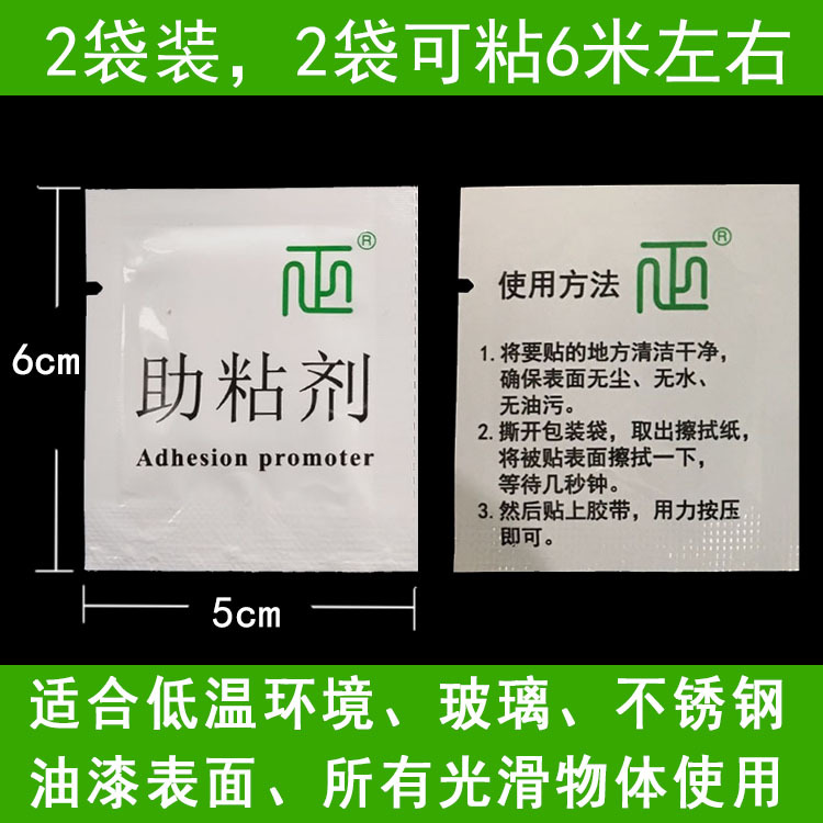 Factory Wholesale Bag 944# Swelling Binder Tape Base Picture Agent Car Foam Sticker Adhesion Promoter Non-Woven Bag