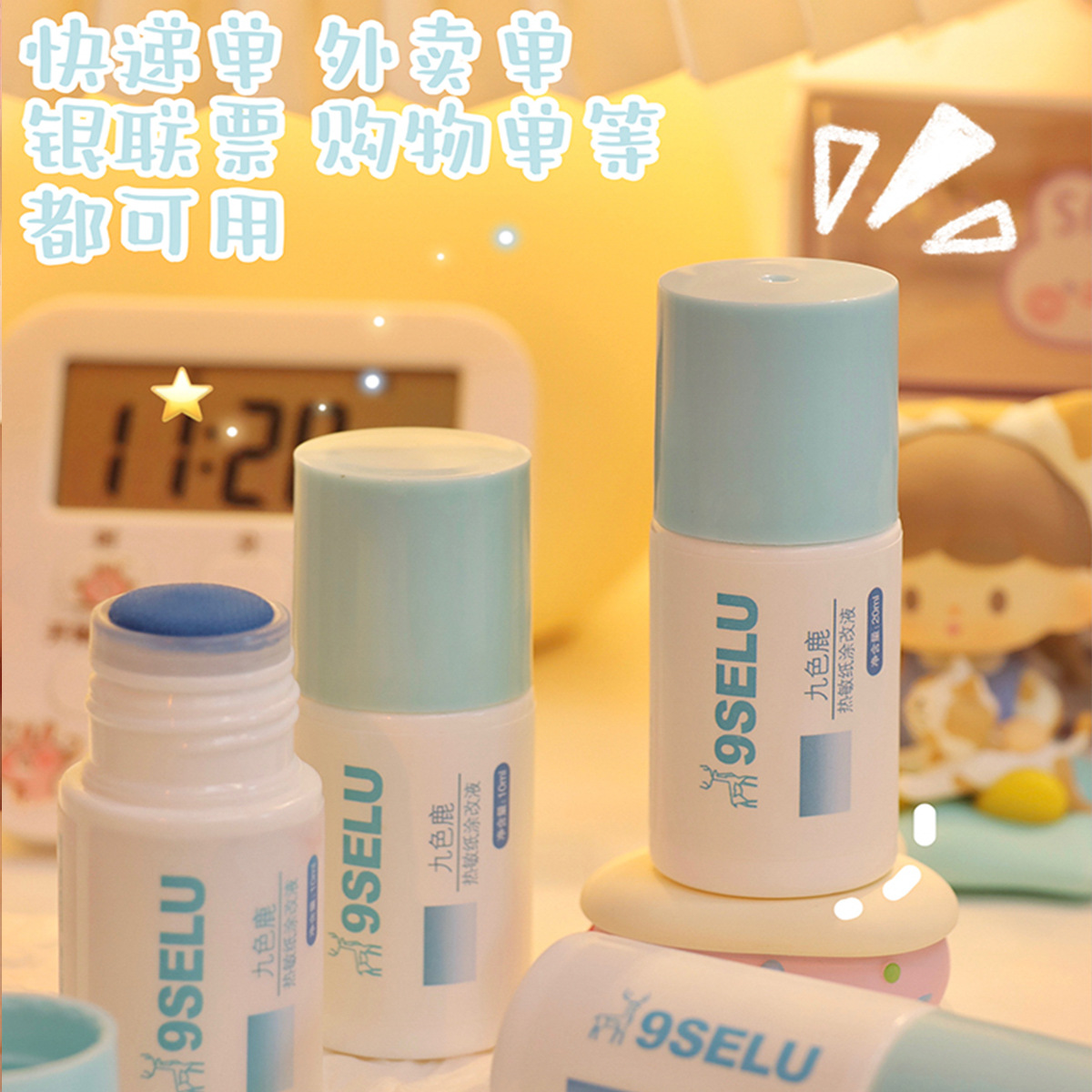 Express Order Thermosensitive Paper Correction Fluid Privacy Information Confidential Document Leak-Proof Student Take-out Document Correction Fluid