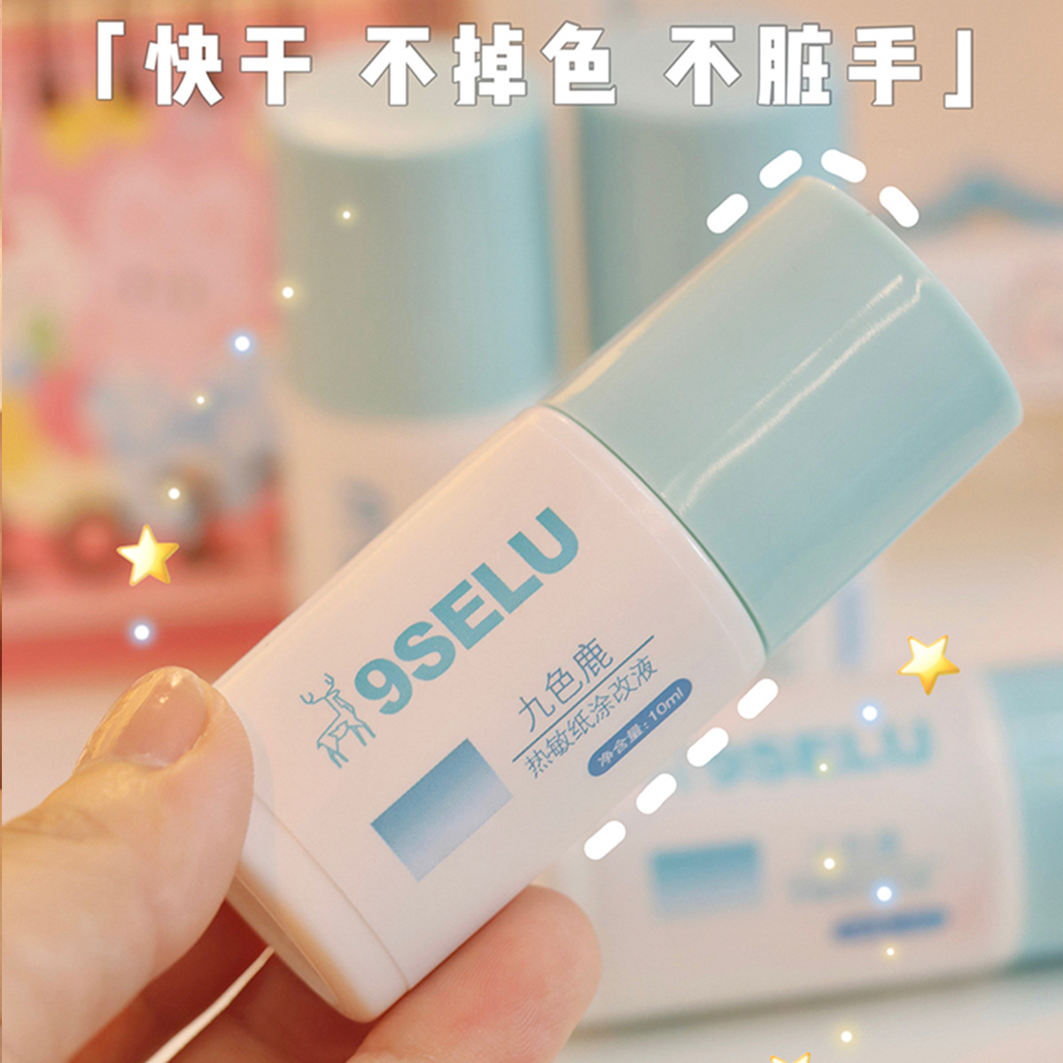 Express Order Thermosensitive Paper Correction Fluid Privacy Information Confidential Document Leak-Proof Student Take-out Document Correction Fluid