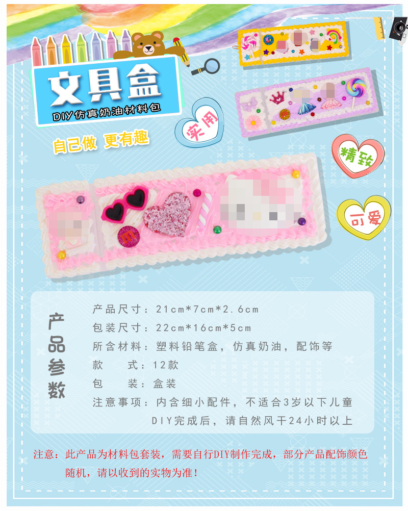 Children's DIY Handmade Pencil Case Kindergarten Cute Cartoon Simulation Cream Glue Stationery Box Material Package Children's DIY Handmade Pencil Case Kindergarten Cute Cartoon Simulation Cream Glue Stationery Box Material Package