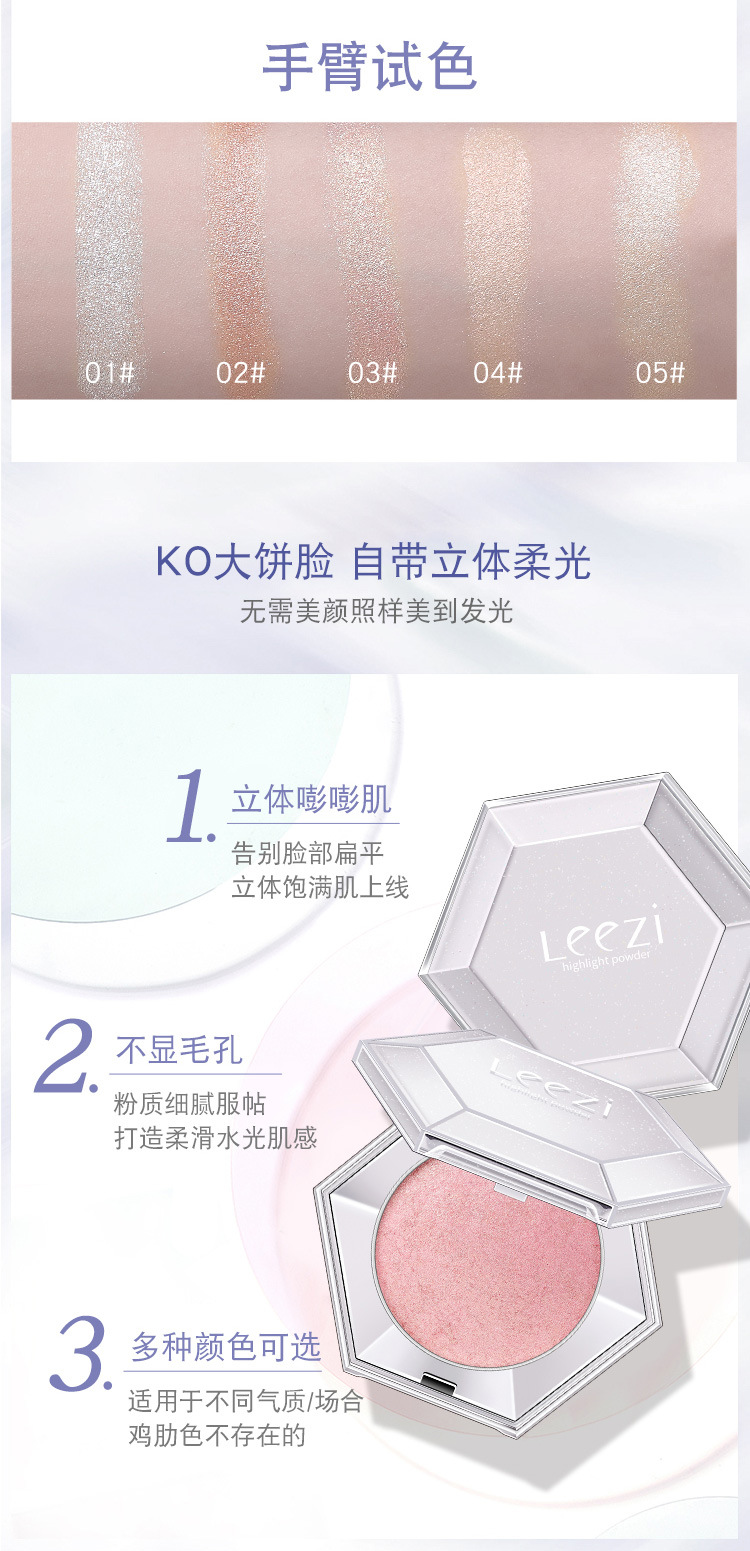Leezi/Liz # 5288 diamond south highlighter moisturizes and lasts, resizes moisture, is waterproof, can 't easily take off makeup highlighter