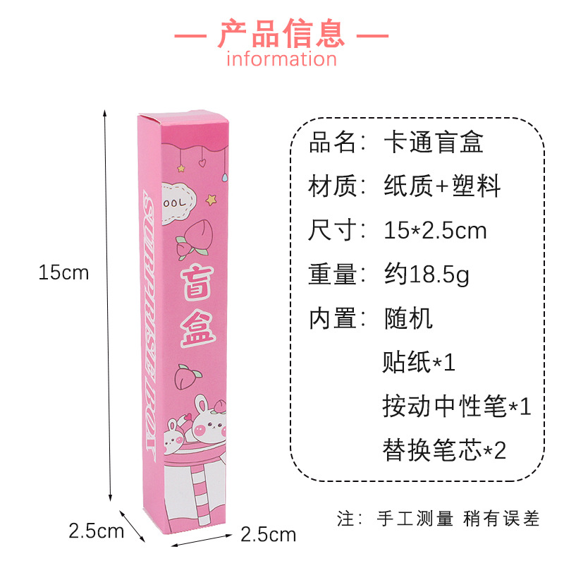 Creative Cartoon Lucky Blind Box Pen Gel Pen Surprise Box Cute Sticker Student Stationery Blind Box Wholesale Creative Cartoon Lucky Blind Box Pen Gel Pen Surprise Box Cute Sticker Student Stationery Blind Box Wholesale