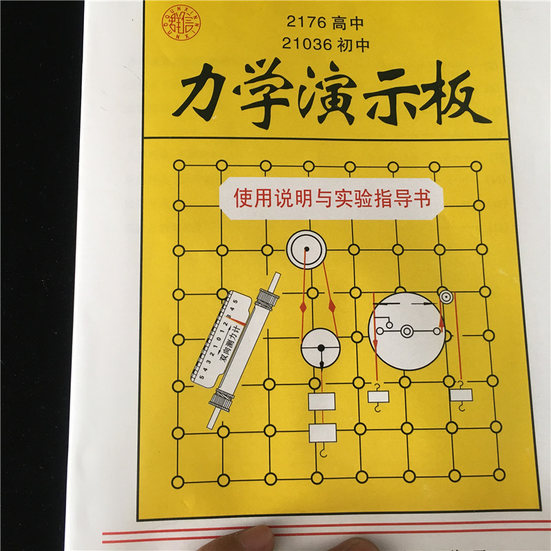 Teaching equipment manufacturer yihan 21036 junior middle school mechanical demonstration board physical mechanics Teaching equipment manufacturer yihan 21036 junior middle school mechanical demonstration board physical mechanics