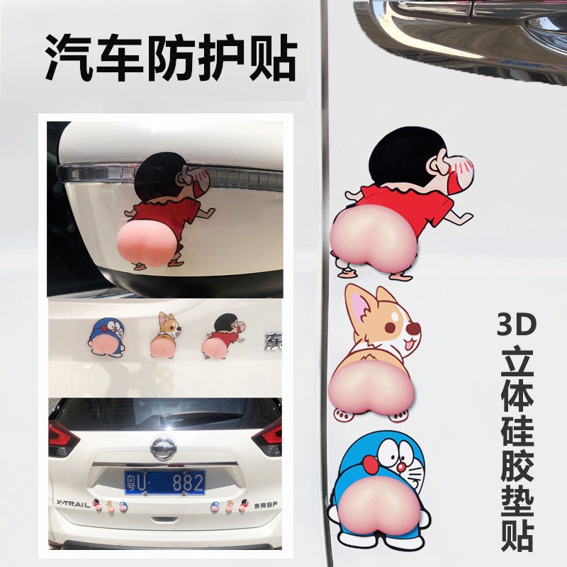 Automobile Anti-Collision Bars Stickers Cartoon Funny Ass Anti-Collision Sticker Rearview Mirror Sticker Cute Mobile Phone Release Anger Ass Stickers