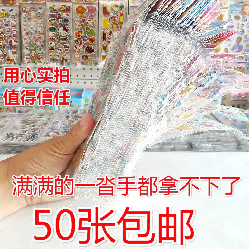 Children &#039;S Stickers Boys And Girls Stickers Cartoon Cartoon 3D Bubble Sticker Kindergarten Reward Toys Bubble Sticker