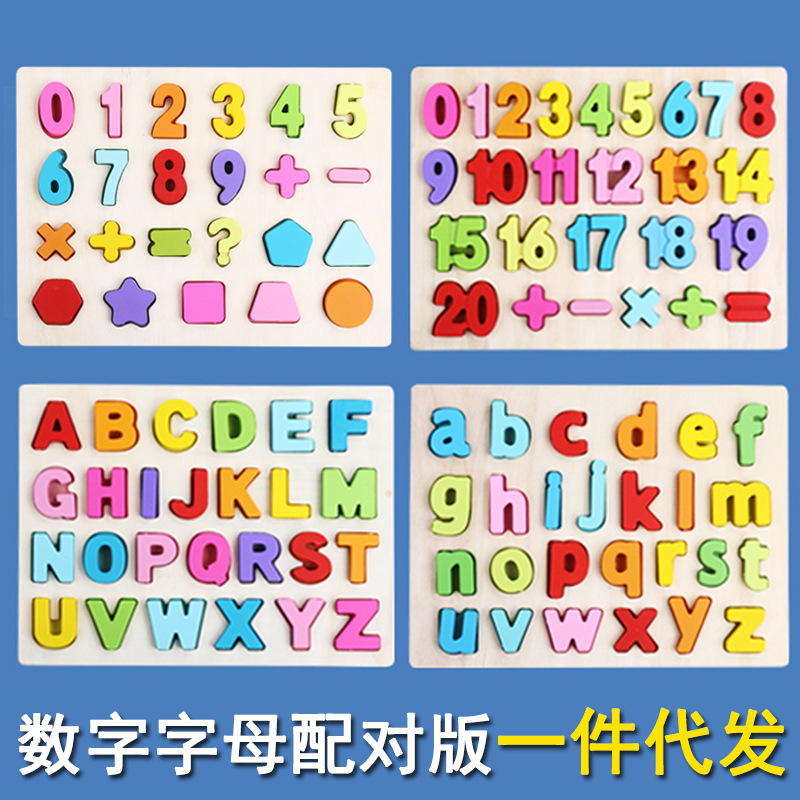 Kindergarten Wooden Three-Dimensional Digital Letters Grab Board Children&#039;s Early Education Educational Toys Baby Puzzle Teaching Aids