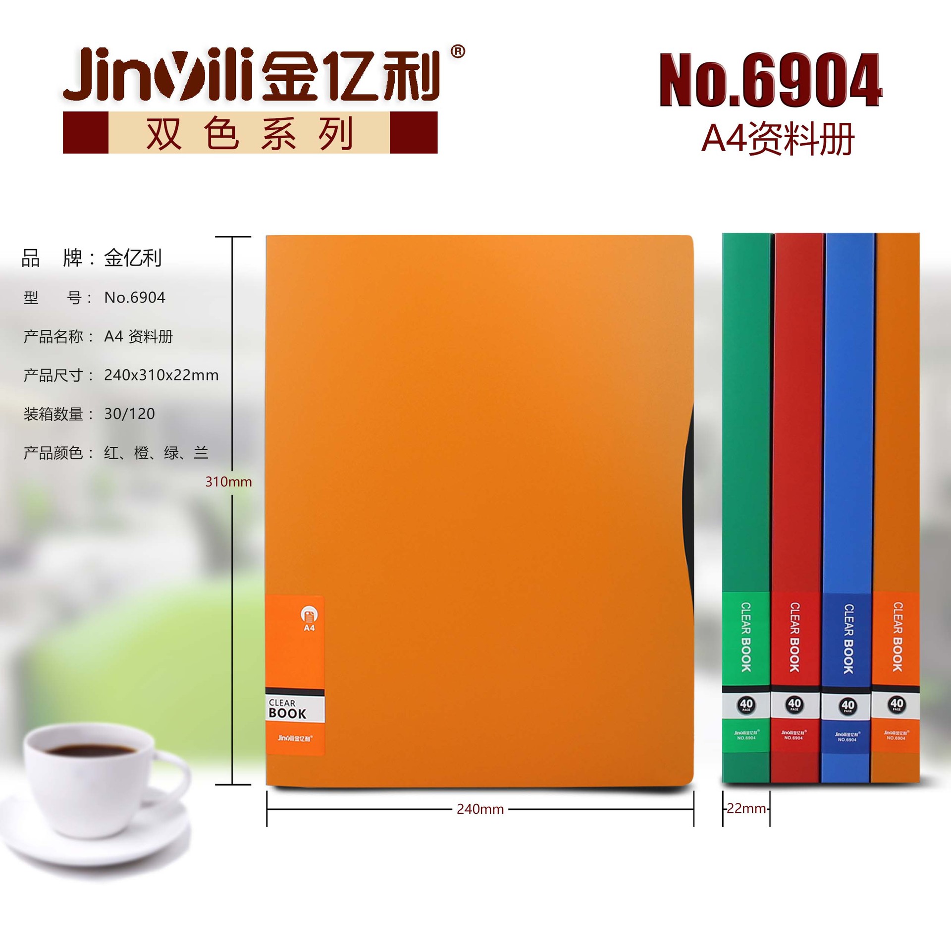 Jinyili two-color 40 pages 60 pages information book A4 file bag office supplies PP storage bag