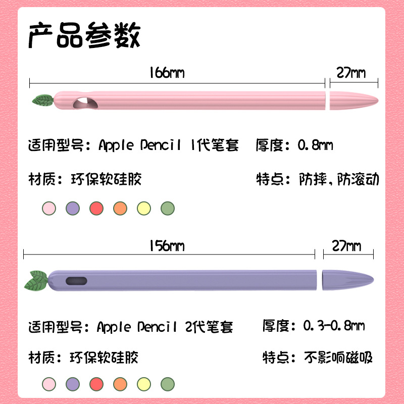Pencil Protective Case Apple 1 Generation Cartoon Pen Sleeve Pencil 2 Generation NonSlip Silica Gel Protective Shell