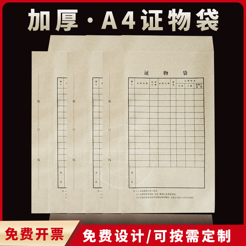 Evidence Bag Spot Supply Document Bag File Sample Information Bag Material Evidence Factory Wholesale on-Demand Kraft Paper