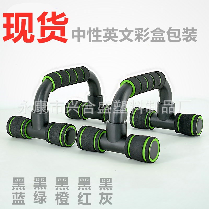 Push-up Stand Push up Bar Arm Strength Chest Muscle Exercise Household Small Fitness Equipment Two-Color Foam I-Shaped