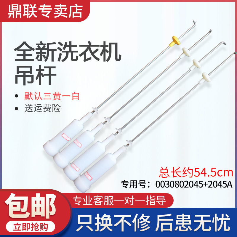 Universal Washing Machine Accessories Complete Collection Old Hanger Shock Absorber Damping Rod Spring Balance Rod