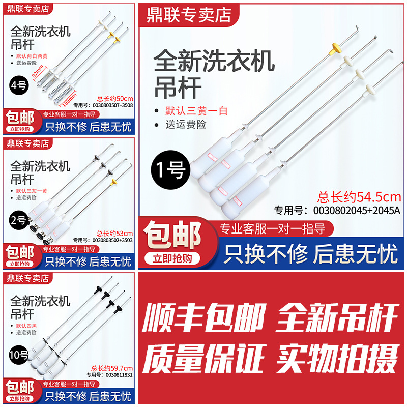 Universal Washing Machine Accessories Complete Collection Old Hanger Shock Absorber Damping Rod Spring Balance Rod