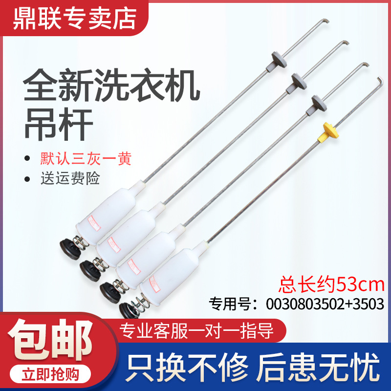 Universal Washing Machine Accessories Complete Collection Old Hanger Shock Absorber Damping Rod Spring Balance Rod