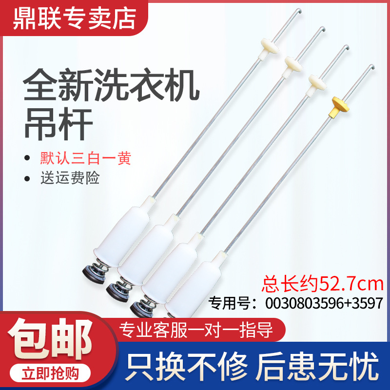 Universal Washing Machine Accessories Complete Collection Old Hanger Shock Absorber Damping Rod Spring Balance Rod