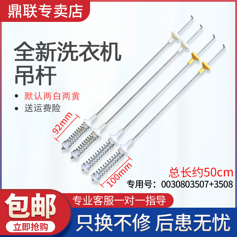 Universal Washing Machine Accessories Complete Collection Old Hanger Shock Absorber Damping Rod Spring Balance Rod Universal Washing Machine Accessories Complete Collection Old Hanger Shock Absorber Damping Rod Spring Balance Rod