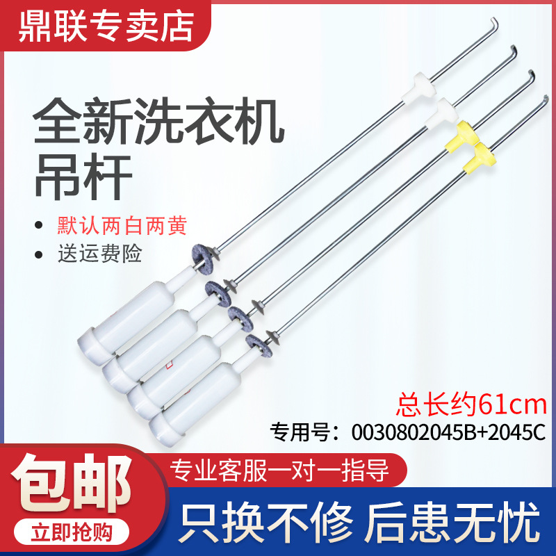 Universal Washing Machine Accessories Complete Collection Old Hanger Shock Absorber Damping Rod Spring Balance Rod Universal Washing Machine Accessories Complete Collection Old Hanger Shock Absorber Damping Rod Spring Balance Rod