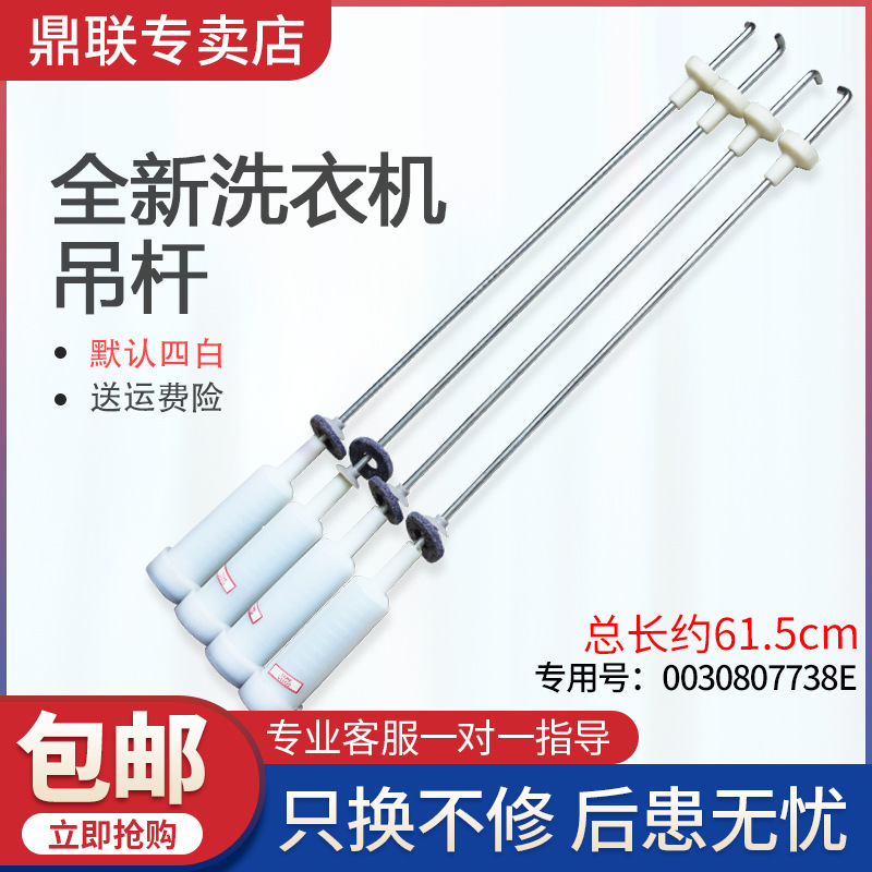 Universal Washing Machine Accessories Complete Collection Old Hanger Shock Absorber Damping Rod Spring Balance Rod Universal Washing Machine Accessories Complete Collection Old Hanger Shock Absorber Damping Rod Spring Balance Rod