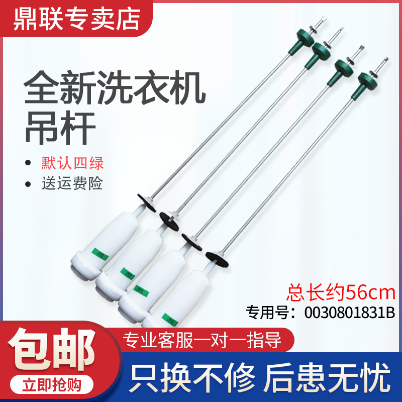 Universal Washing Machine Accessories Complete Collection Old Hanger Shock Absorber Damping Rod Spring Balance Rod Universal Washing Machine Accessories Complete Collection Old Hanger Shock Absorber Damping Rod Spring Balance Rod