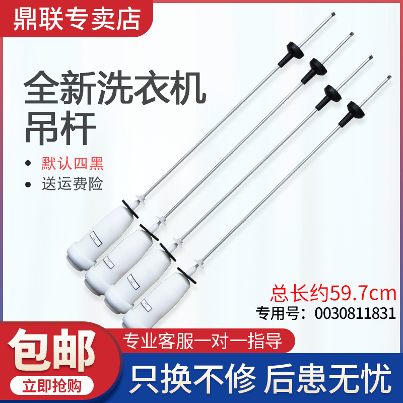 Universal Washing Machine Accessories Complete Collection Old Hanger Shock Absorber Damping Rod Spring Balance Rod Universal Washing Machine Accessories Complete Collection Old Hanger Shock Absorber Damping Rod Spring Balance Rod
