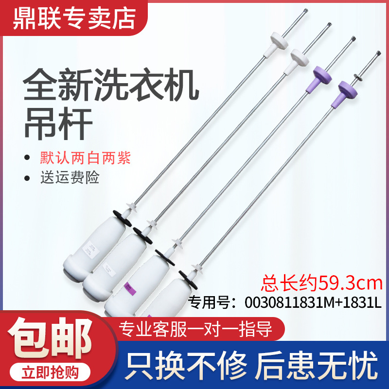 Universal Washing Machine Accessories Complete Collection Old Hanger Shock Absorber Damping Rod Spring Balance Rod Universal Washing Machine Accessories Complete Collection Old Hanger Shock Absorber Damping Rod Spring Balance Rod