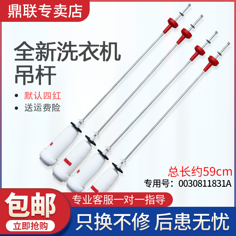 Universal Washing Machine Accessories Complete Collection Old Hanger Shock Absorber Damping Rod Spring Balance Rod Universal Washing Machine Accessories Complete Collection Old Hanger Shock Absorber Damping Rod Spring Balance Rod