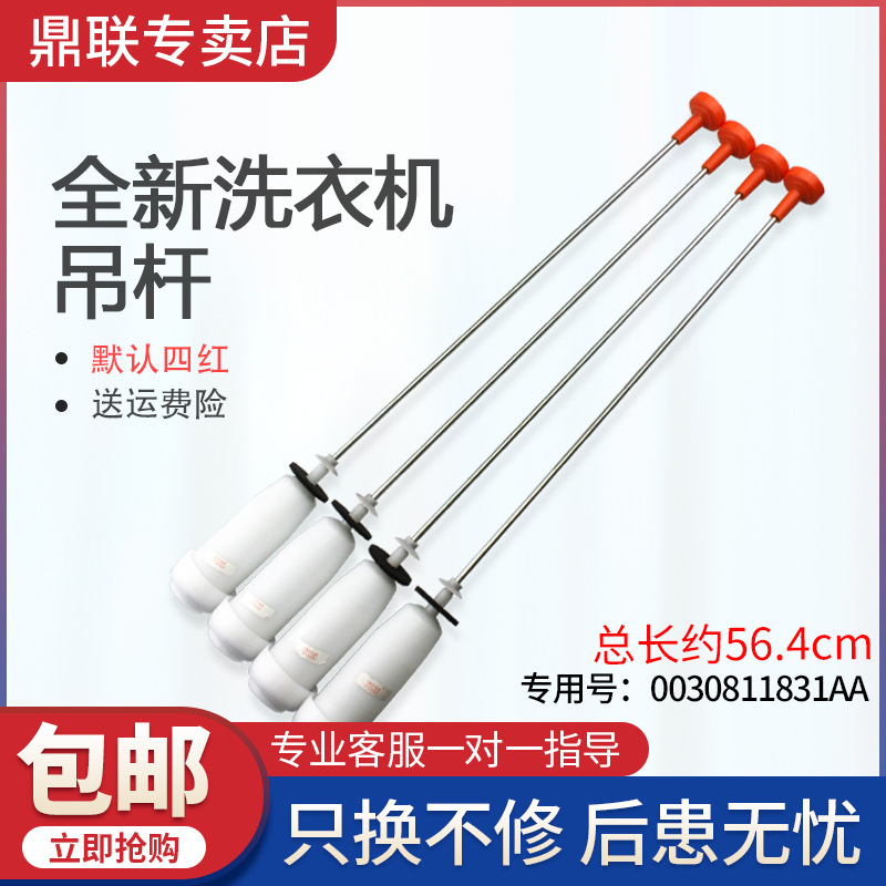 Universal Washing Machine Accessories Complete Collection Old Hanger Shock Absorber Damping Rod Spring Balance Rod Universal Washing Machine Accessories Complete Collection Old Hanger Shock Absorber Damping Rod Spring Balance Rod
