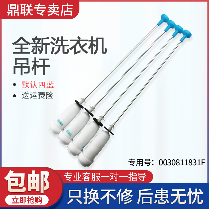 Universal Washing Machine Accessories Complete Collection Old Hanger Shock Absorber Damping Rod Spring Balance Rod Universal Washing Machine Accessories Complete Collection Old Hanger Shock Absorber Damping Rod Spring Balance Rod
