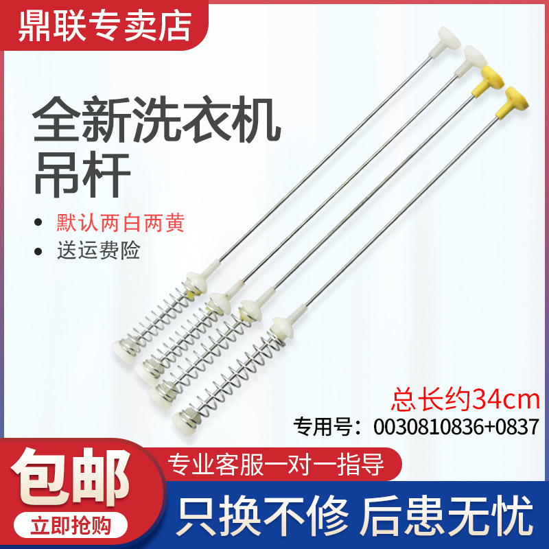 Universal Washing Machine Accessories Complete Collection Old Hanger Shock Absorber Damping Rod Spring Balance Rod Universal Washing Machine Accessories Complete Collection Old Hanger Shock Absorber Damping Rod Spring Balance Rod