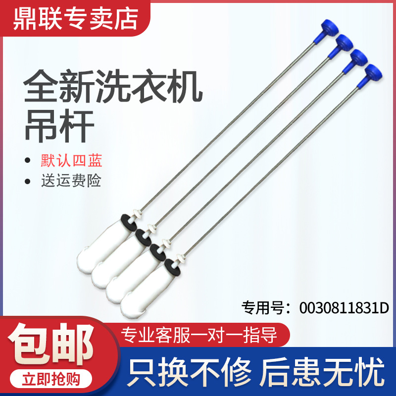 Universal Washing Machine Accessories Complete Collection Old Hanger Shock Absorber Damping Rod Spring Balance Rod Universal Washing Machine Accessories Complete Collection Old Hanger Shock Absorber Damping Rod Spring Balance Rod