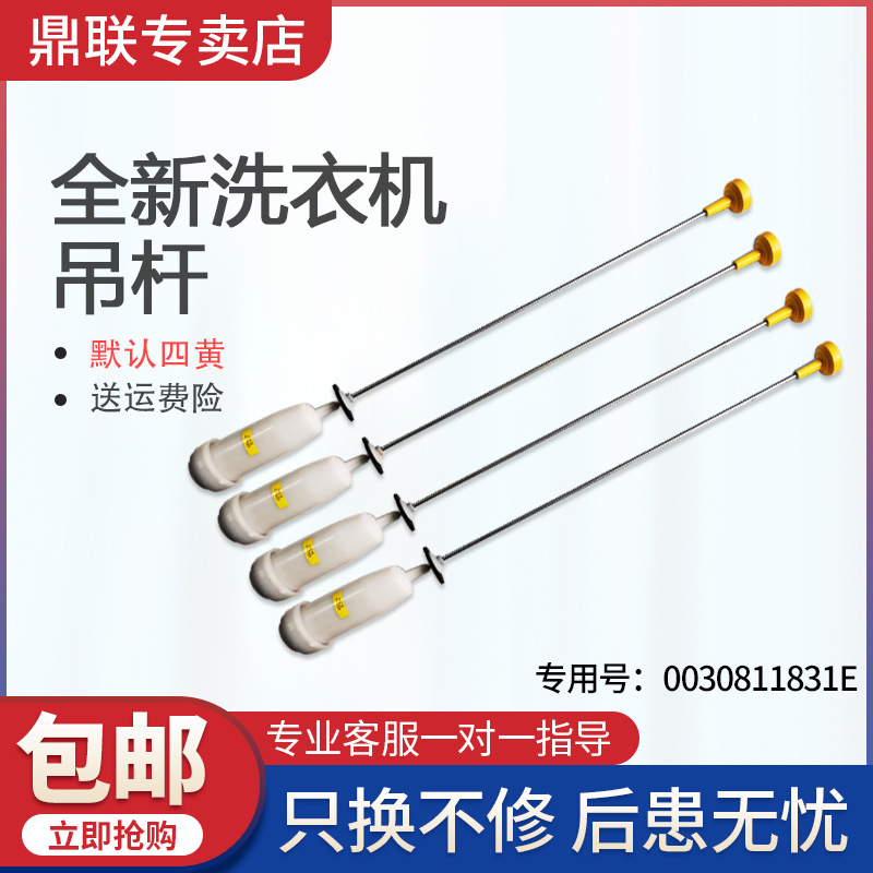 Universal Washing Machine Accessories Complete Collection Old Hanger Shock Absorber Damping Rod Spring Balance Rod Universal Washing Machine Accessories Complete Collection Old Hanger Shock Absorber Damping Rod Spring Balance Rod