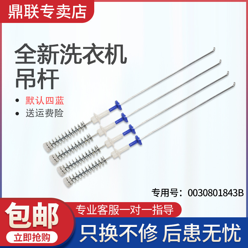 Universal Washing Machine Accessories Complete Collection Old Hanger Shock Absorber Damping Rod Spring Balance Rod Universal Washing Machine Accessories Complete Collection Old Hanger Shock Absorber Damping Rod Spring Balance Rod
