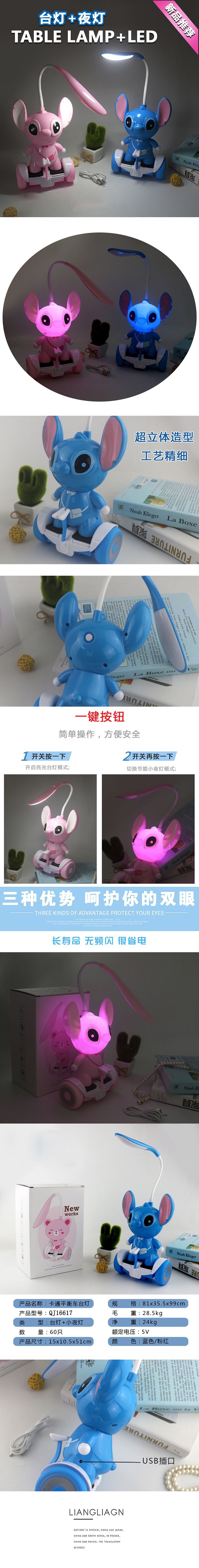 Cartoon balance car LED lamp button small night lamp stitch strobe free eye protection energy-saving USB connector