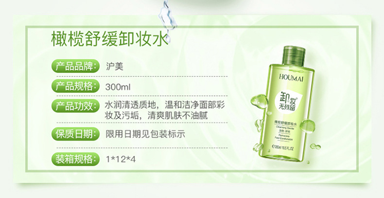 Houmai Olive Cleansing Water Deep Cleansing Gentle Makeup Remover Oil Control Moisturizing Water Oil Balance Cleansing Water