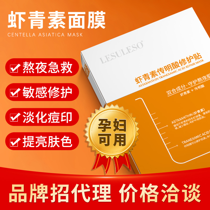Astaxanthin Tranexamic Acid Repairing Mask Hydrating Moisturizing Staying up Late Repair Smallpox Diluting Balance Water and Oil Maternity Mask