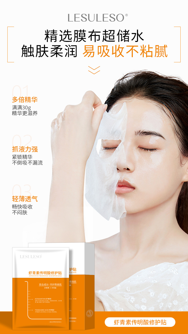 Astaxanthin Tranexamic Acid Repairing Mask Hydrating Moisturizing Staying up Late Repair Smallpox Diluting Balance Water and Oil Maternity Mask Astaxanthin Tranexamic Acid Repairing Mask Hydrating Moisturizing Staying up Late Repair Smallpox Diluting Balance Water and Oil Maternity Mask