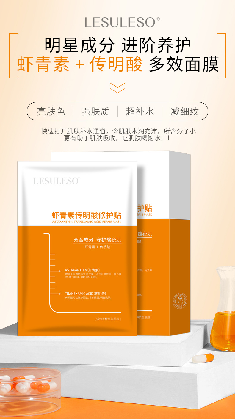 Astaxanthin Tranexamic Acid Repairing Mask Hydrating Moisturizing Staying up Late Repair Smallpox Diluting Balance Water and Oil Maternity Mask Astaxanthin Tranexamic Acid Repairing Mask Hydrating Moisturizing Staying up Late Repair Smallpox Diluting Balance Water and Oil Maternity Mask
