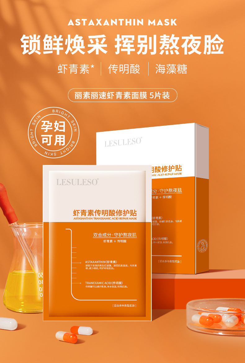 Astaxanthin Tranexamic Acid Repairing Mask Hydrating Moisturizing Staying up Late Repair Smallpox Diluting Balance Water and Oil Maternity Mask Astaxanthin Tranexamic Acid Repairing Mask Hydrating Moisturizing Staying up Late Repair Smallpox Diluting Balance Water and Oil Maternity Mask