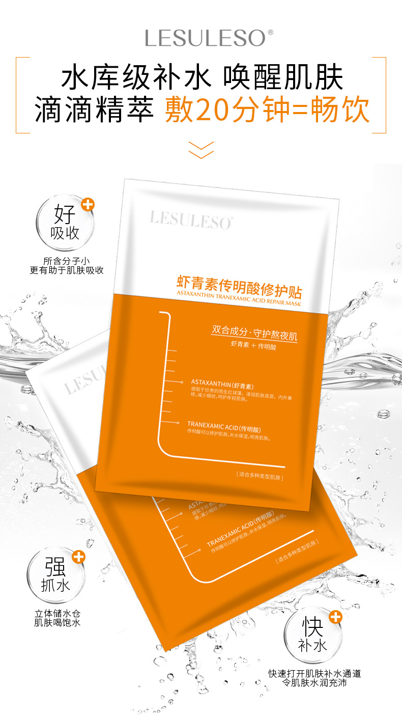 Astaxanthin Tranexamic Acid Repairing Mask Hydrating Moisturizing Staying up Late Repair Smallpox Diluting Balance Water and Oil Maternity Mask Astaxanthin Tranexamic Acid Repairing Mask Hydrating Moisturizing Staying up Late Repair Smallpox Diluting Balance Water and Oil Maternity Mask