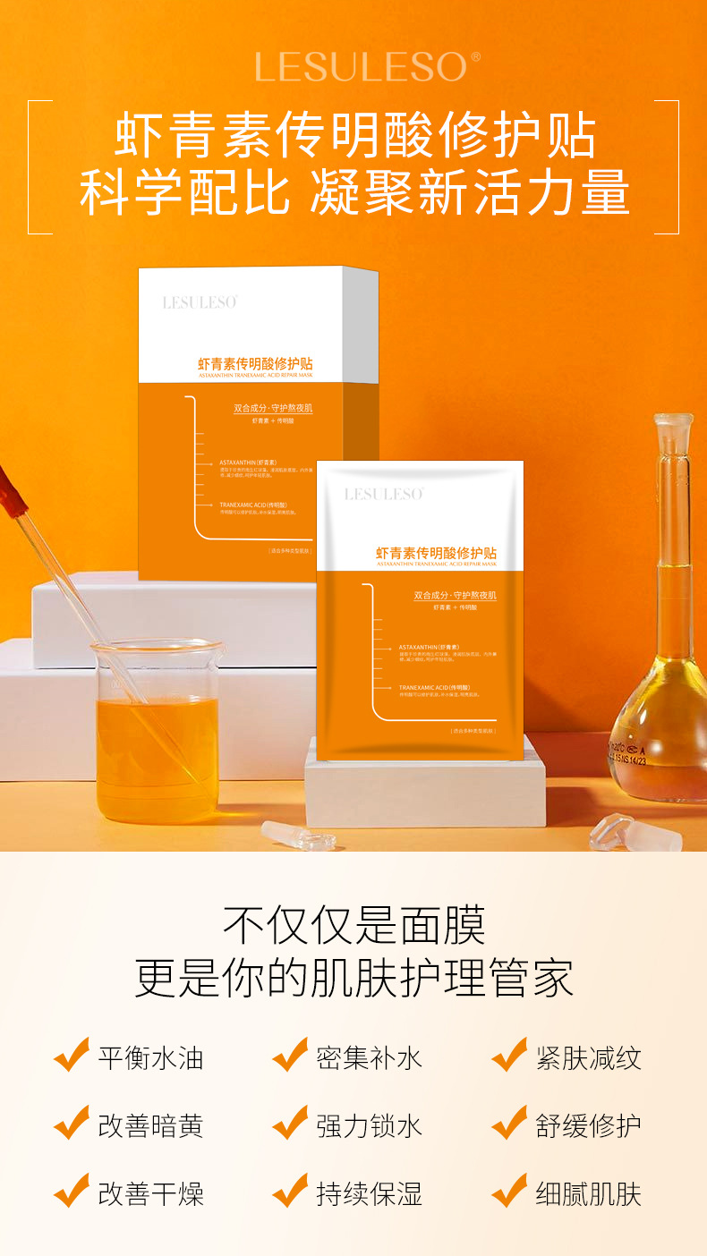 Astaxanthin Tranexamic Acid Repairing Mask Hydrating Moisturizing Staying up Late Repair Smallpox Diluting Balance Water and Oil Maternity Mask Astaxanthin Tranexamic Acid Repairing Mask Hydrating Moisturizing Staying up Late Repair Smallpox Diluting Balance Water and Oil Maternity Mask
