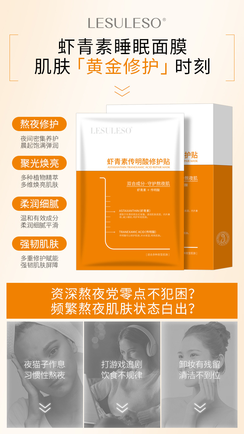 Astaxanthin Tranexamic Acid Repairing Mask Hydrating Moisturizing Staying up Late Repair Smallpox Diluting Balance Water and Oil Maternity Mask Astaxanthin Tranexamic Acid Repairing Mask Hydrating Moisturizing Staying up Late Repair Smallpox Diluting Balance Water and Oil Maternity Mask