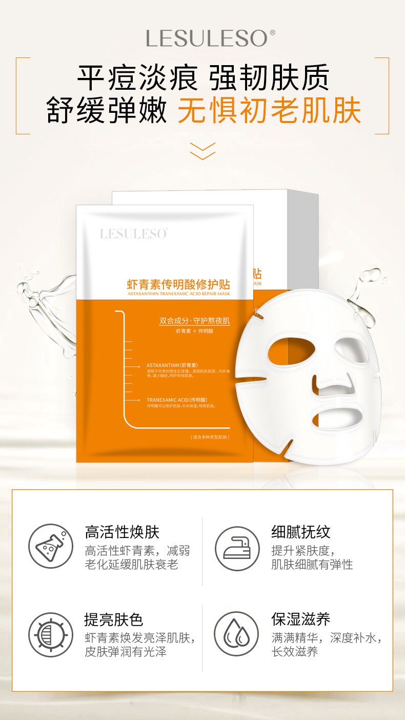 Astaxanthin Tranexamic Acid Repairing Mask Hydrating Moisturizing Staying up Late Repair Smallpox Diluting Balance Water and Oil Maternity Mask Astaxanthin Tranexamic Acid Repairing Mask Hydrating Moisturizing Staying up Late Repair Smallpox Diluting Balance Water and Oil Maternity Mask