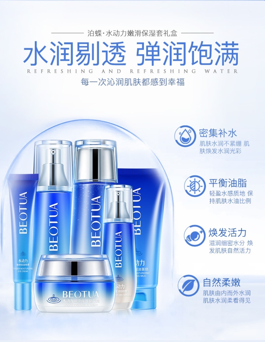 BEOTUA Hydrodynamic Tender and Smooth Moisturizing Set Gift Box Hydrating and Nourishing Moisturizing Balance Water and Oil Facial Care BEOTUA Hydrodynamic Tender and Smooth Moisturizing Set Gift Box Hydrating and Nourishing Moisturizing Balance Water and Oil Facial Care