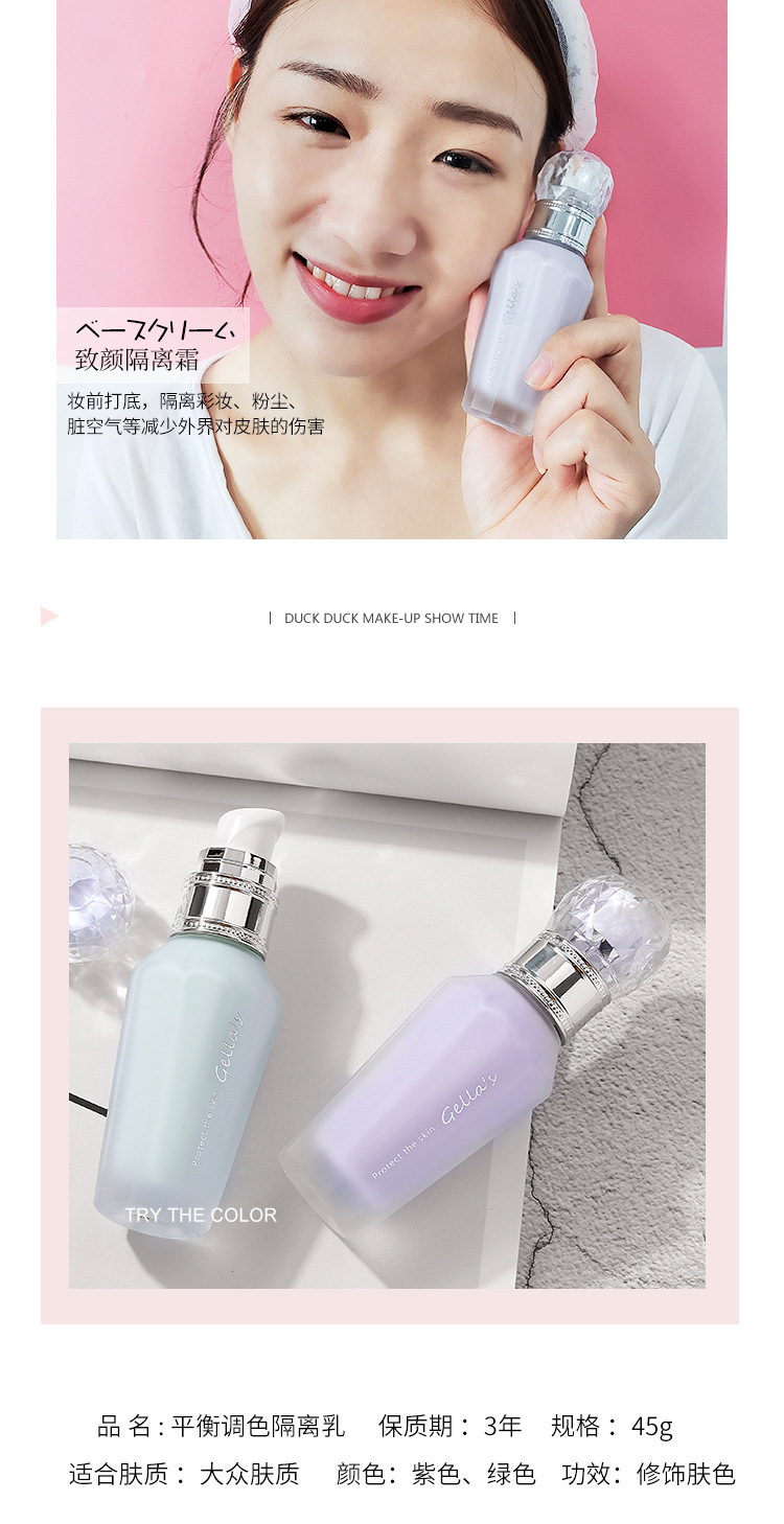 Discount Gella's Balance Color Matching Makeup Primer Lightweight Nourishing and Oil Controlling Smooth Pore Decoration