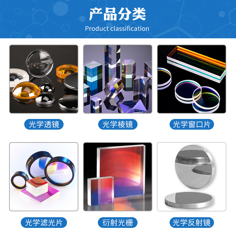 Lens Flat Convex Lens Holographic Aiming Lenses Beam-Combination Mirror Balance Lens Compound Eye Lens Laser Protective Sheet