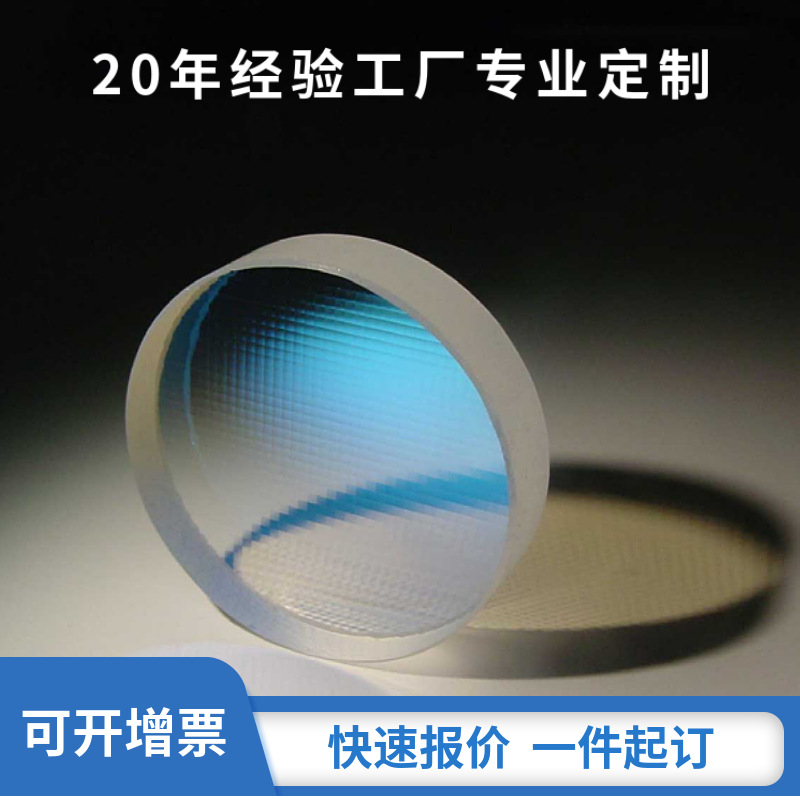Lens Flat Convex Lens Holographic Aiming Lenses Beam-Combination Mirror Balance Lens Compound Eye Lens Laser Protective Sheet